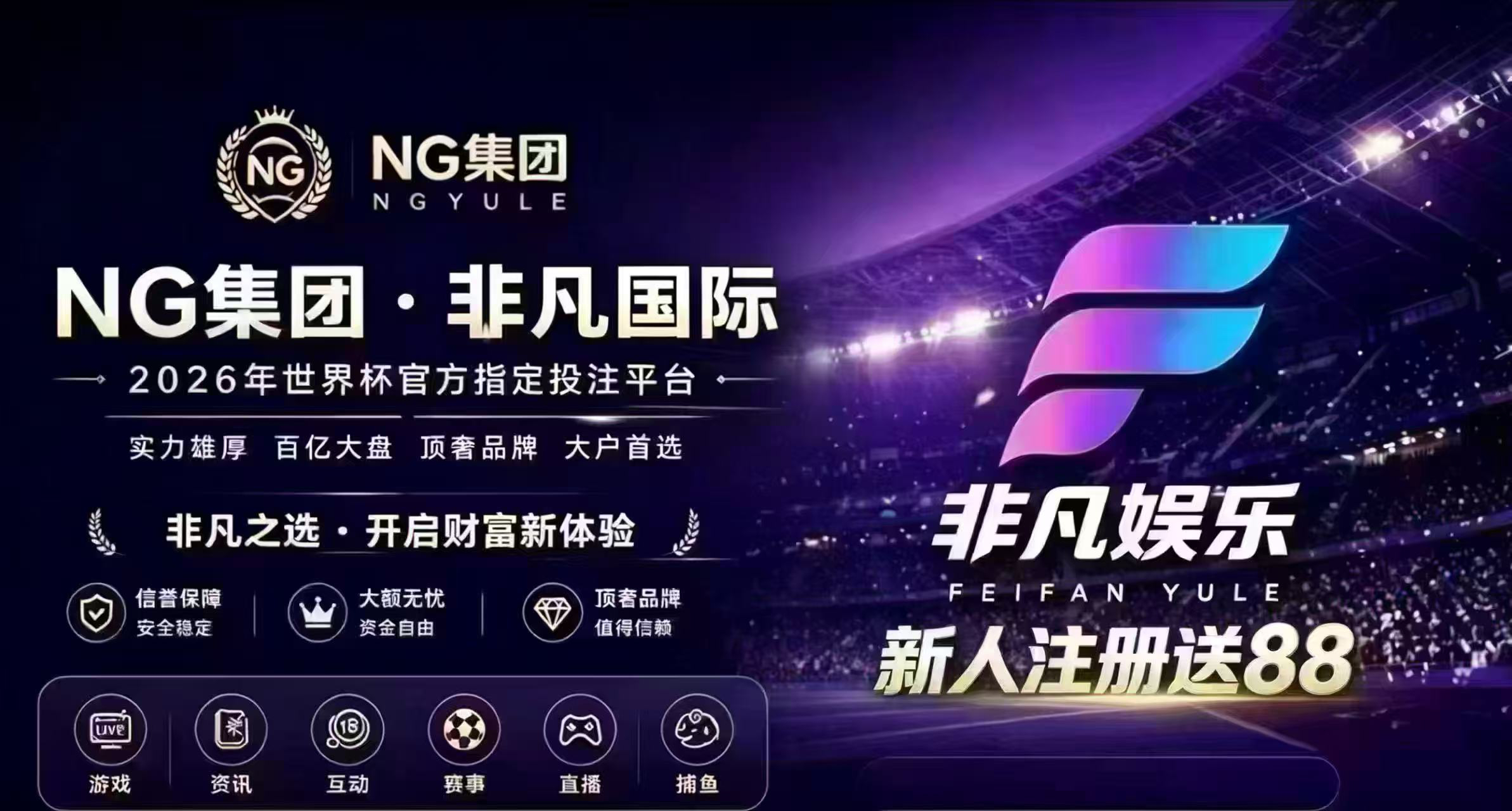 NG集团横幅
